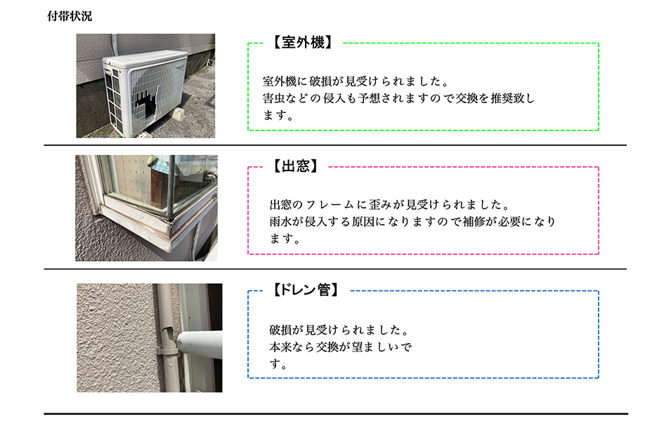 リフォーム前調査報告資料 5（資料の一部抜粋）