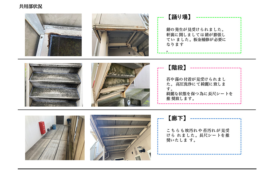 リフォーム前調査報告資料 6（資料の一部抜粋）