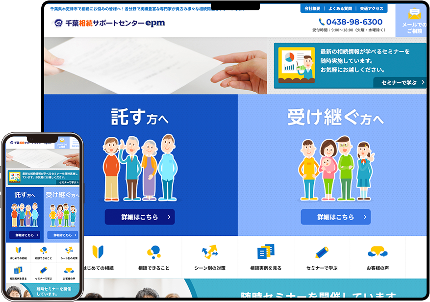千葉相続サポートセンターepm