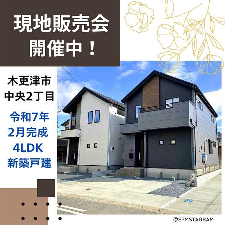 epm不動産のインスタグラム・千葉県木更津市中央2丁目全3棟の新築分譲をご紹介