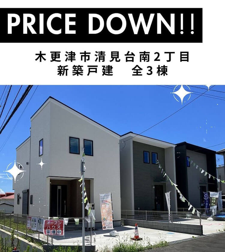 epm不動産のインスタグラム・千葉県木更津市清見台南の新築戸建が価格変更でお求めやすくなりました